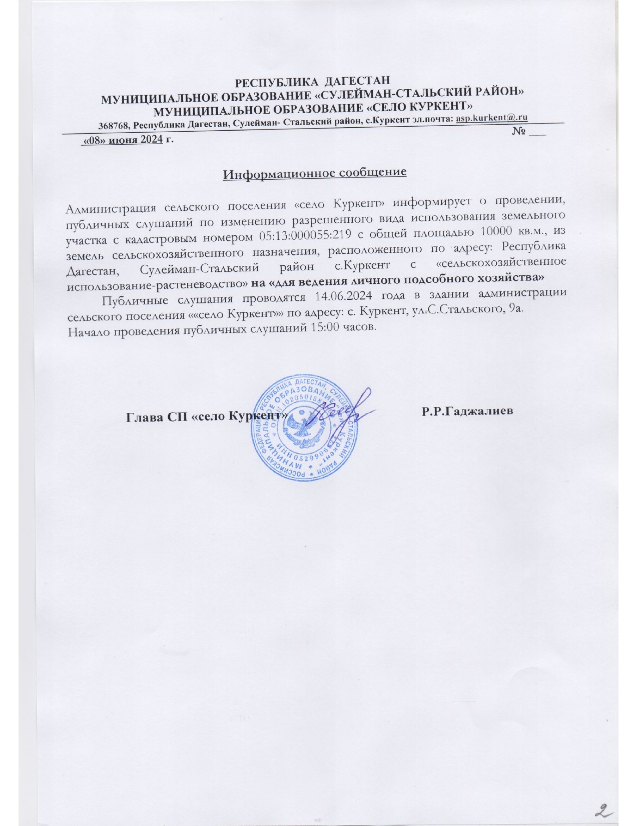 Информационное сообщение.