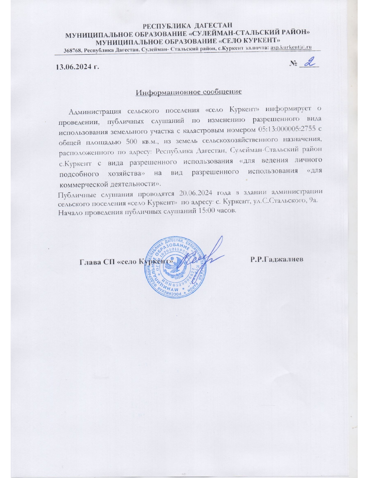 Информационное сообщение.