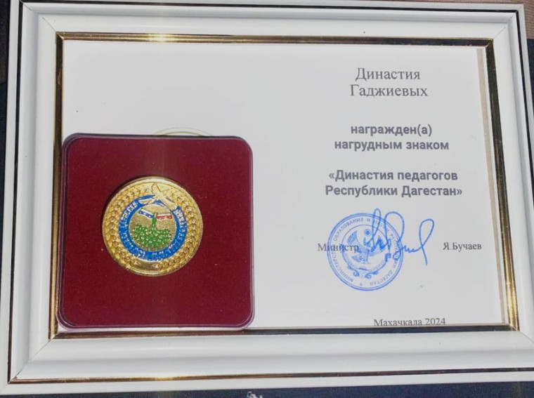 Гаджиева Альфия Буньямудиновна, учитель русского языка и литературы МКОУ "Куркентская СОШ 2", представитель Педагогической династии награждена нагрудным знаком "Династия педагогов Республики Дагестан". Гаджиева Альфия Буньямудиновна, учитель русского языка и литературы МКОУ "Куркентская СОШ 2", представитель Педагогической династии награждена нагрудным знаком "Династия педагогов Республики Дагестан".