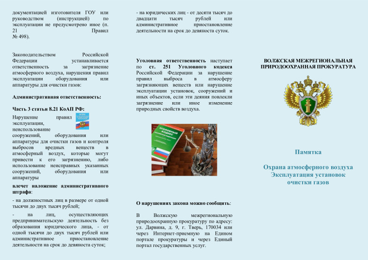 Памятка-буклет Атмосфера ГОУ (002). Памятка-буклет Атмосфера ГОУ (002).